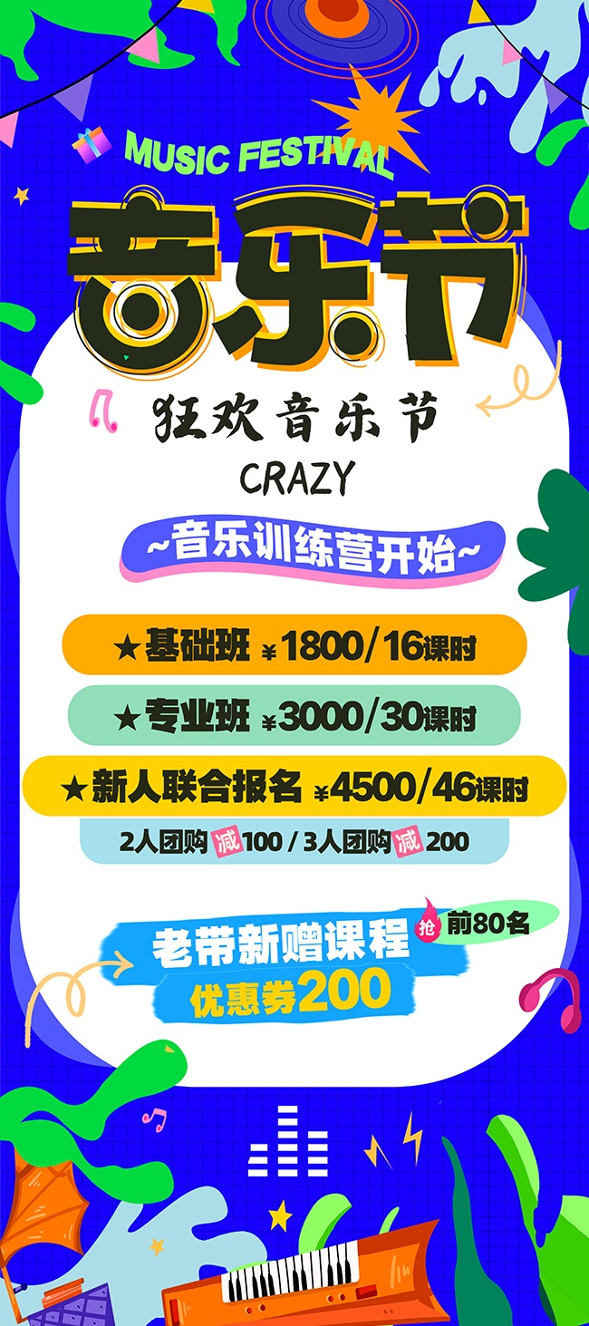 音乐节音乐训练营展架