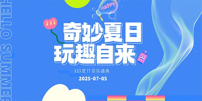 夏日音乐盛典主视觉背景展板