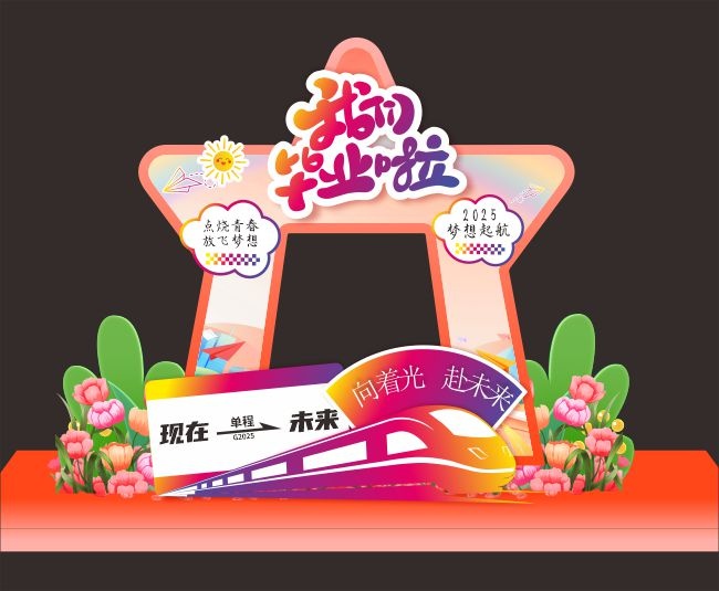 我们毕业啦美陈门头设计