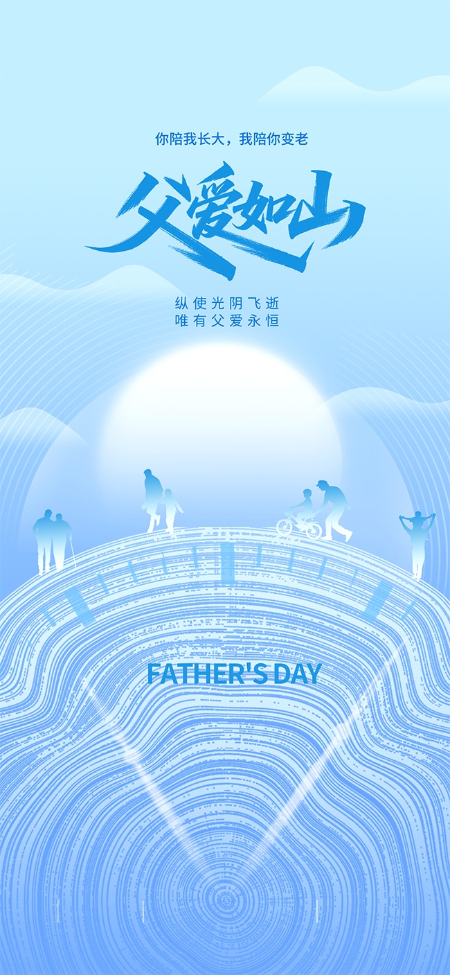 蓝色背景创意剪影父亲节快乐海报