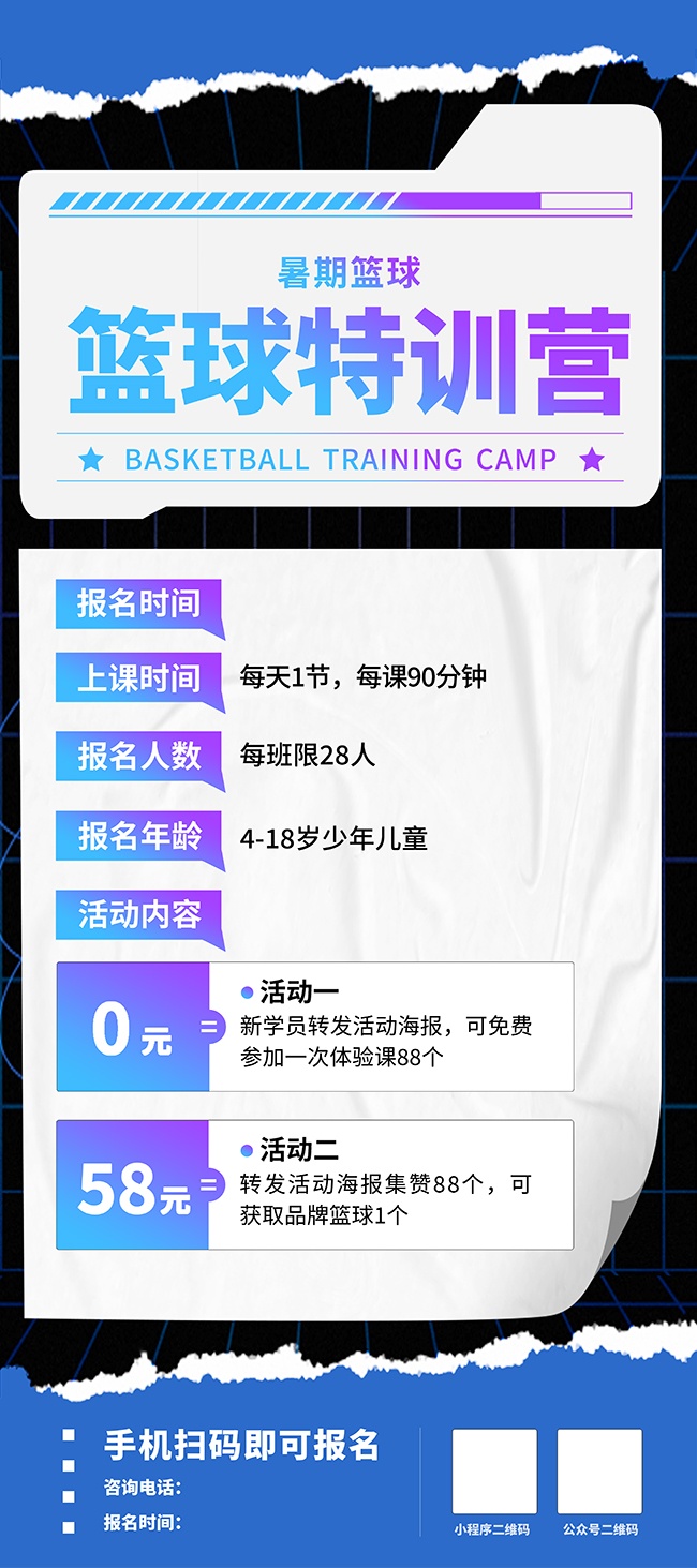 篮球特训招生海报图片素材