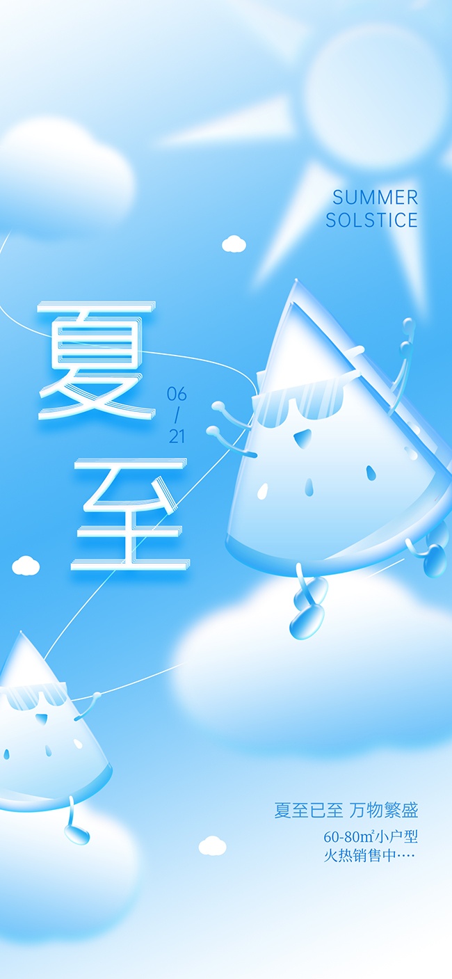 夏至已至万物繁盛夏至节气广告