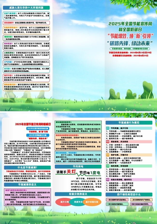 2025年全国节能宣传周低碳日宣传册