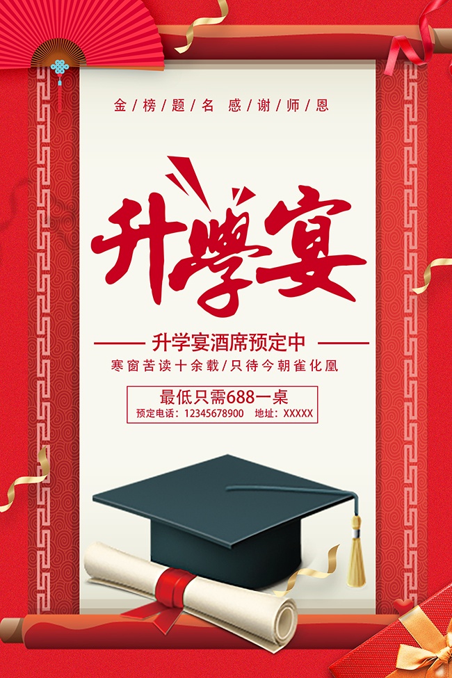 升学宴谢师宴喜报图片素材下载