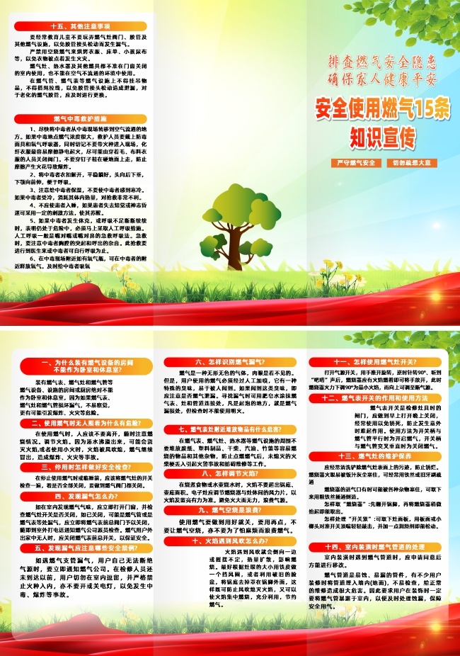 安全使用燃气知识三折页