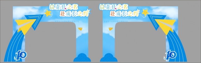 校园小学十周年美陈拱门