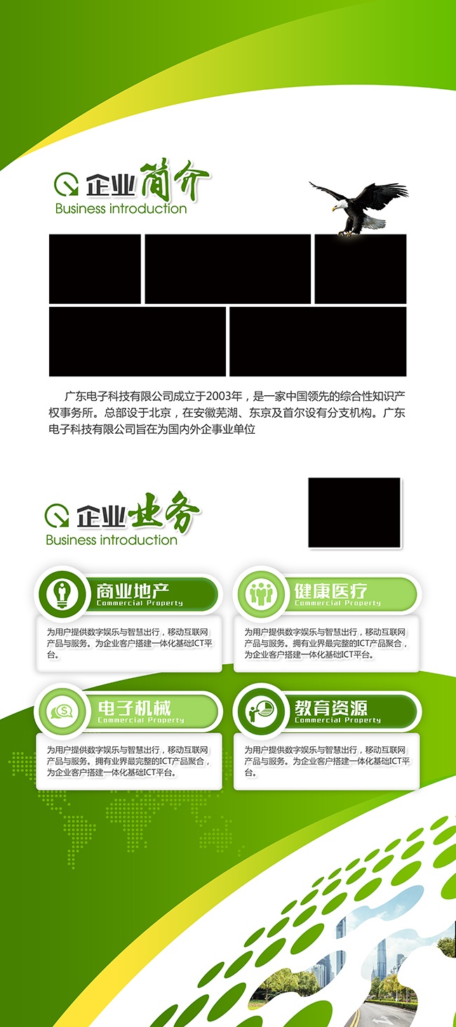 企业宣传展架图片素材