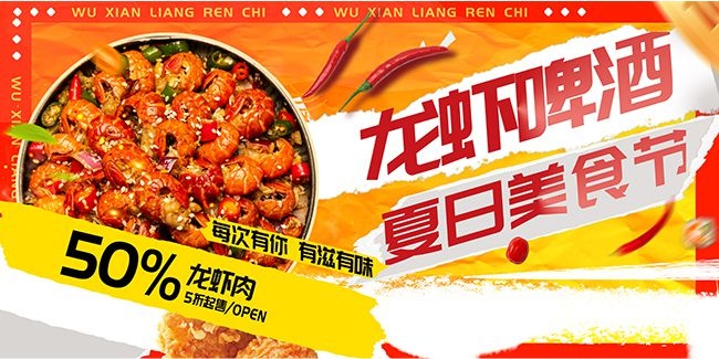 夏季啤酒音乐节背景板