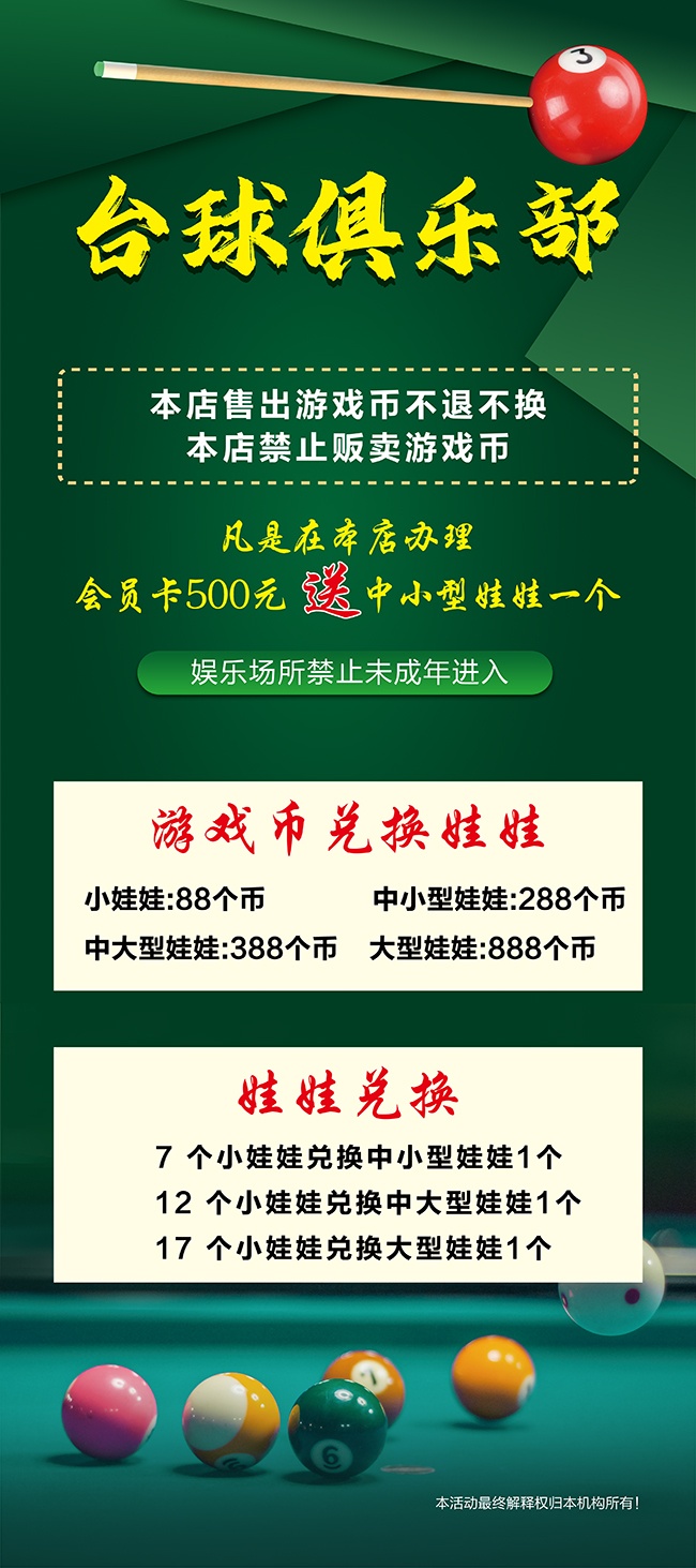 台球俱乐部台球活动展架