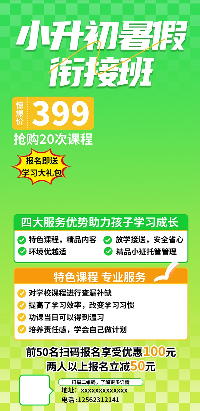 小升初招生海报图片素材
