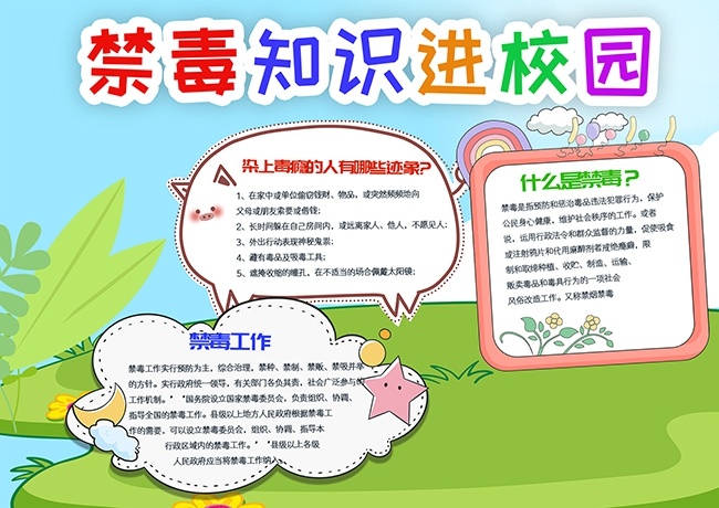 禁毒科普宣传手抄报图片素材