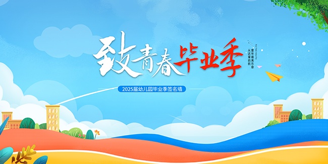 毕业季海报图片素材下载