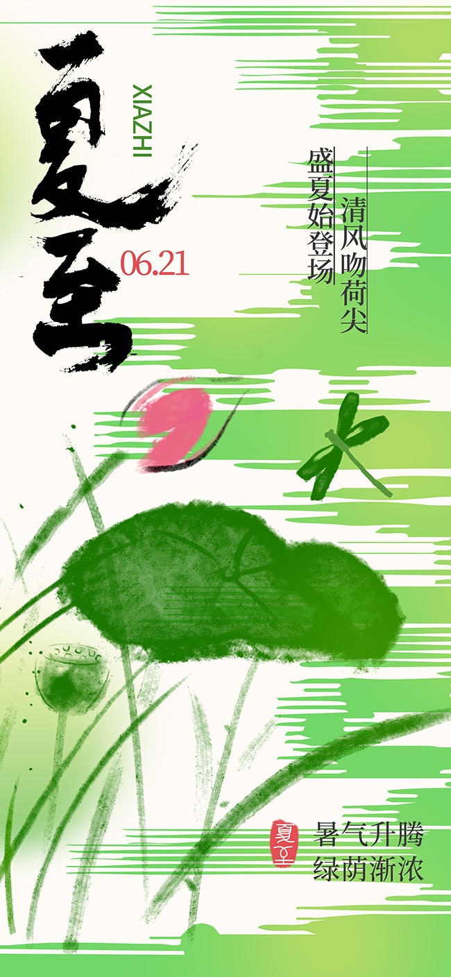 夏至节气海报图片素材