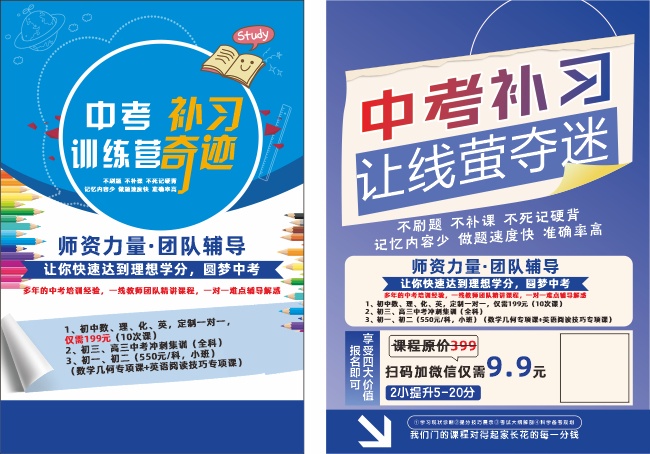 考试补习冲刺宣传单