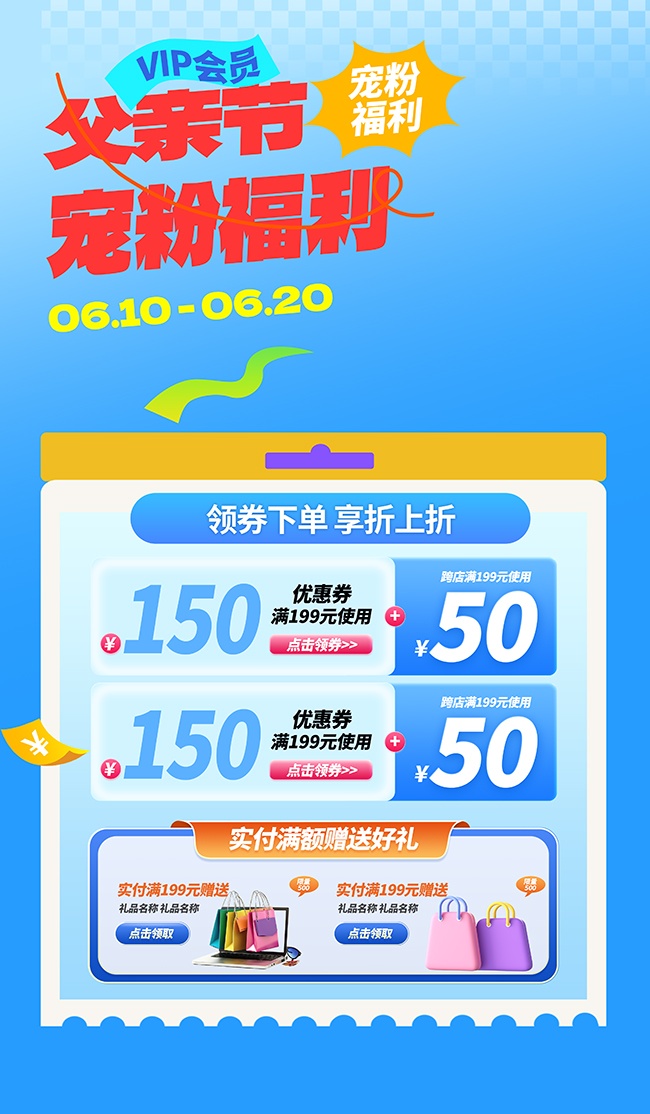 蓝色父亲节优惠促销海报