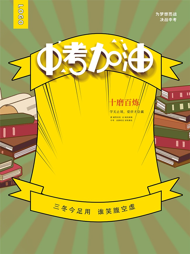 学无止境卡通创意中考宣传海报图片下载