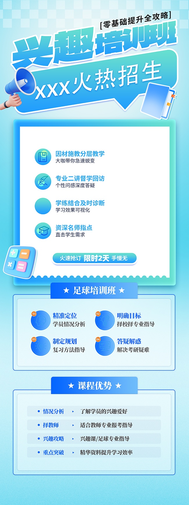 兴趣培训招生海报图片素材