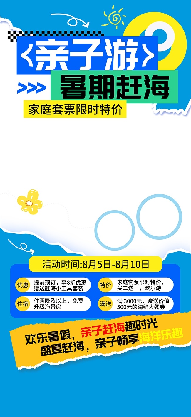 暑期赶海亲子游海报图片素材