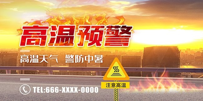 夏季高温预警海报图片素材下载