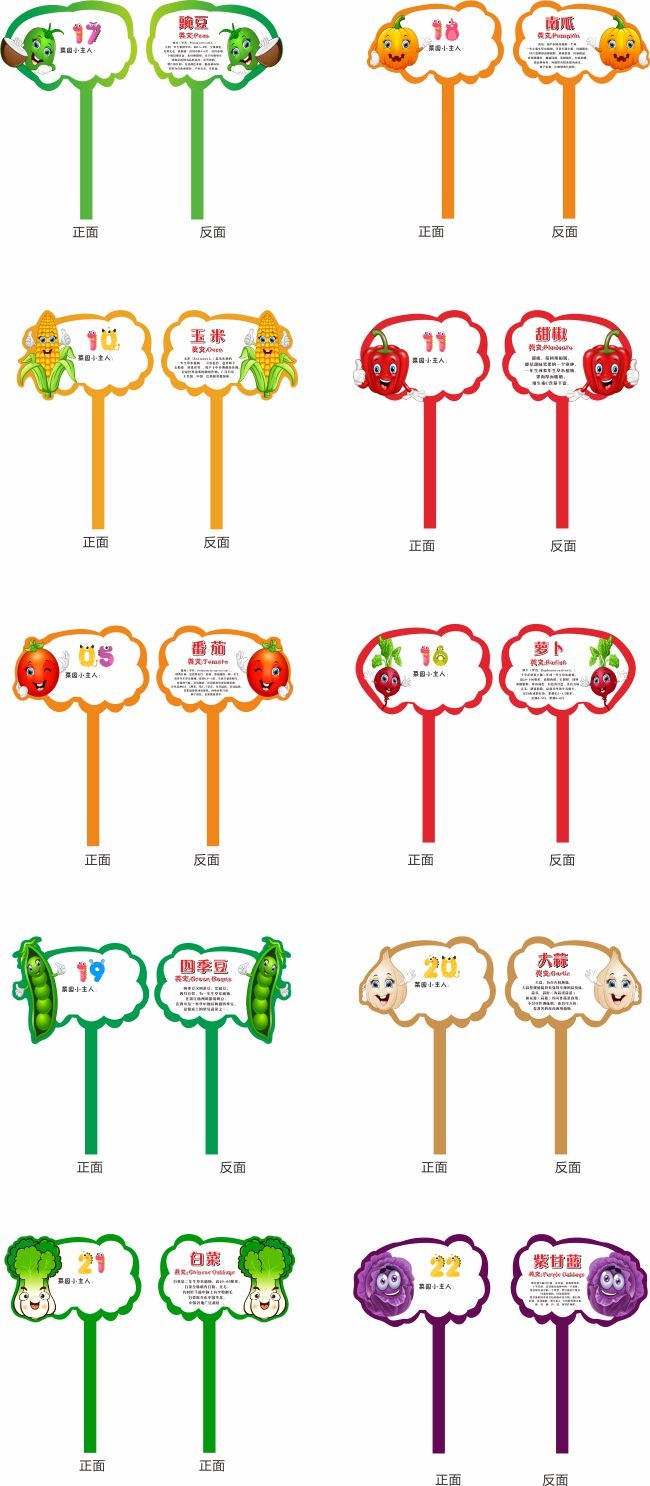 蔬菜花草牌图片素材