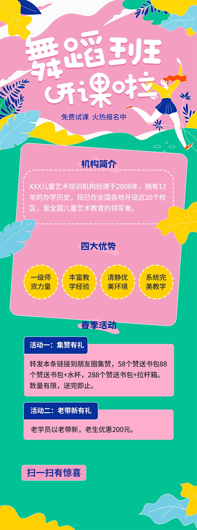 舞蹈班开课招生海报图片素材