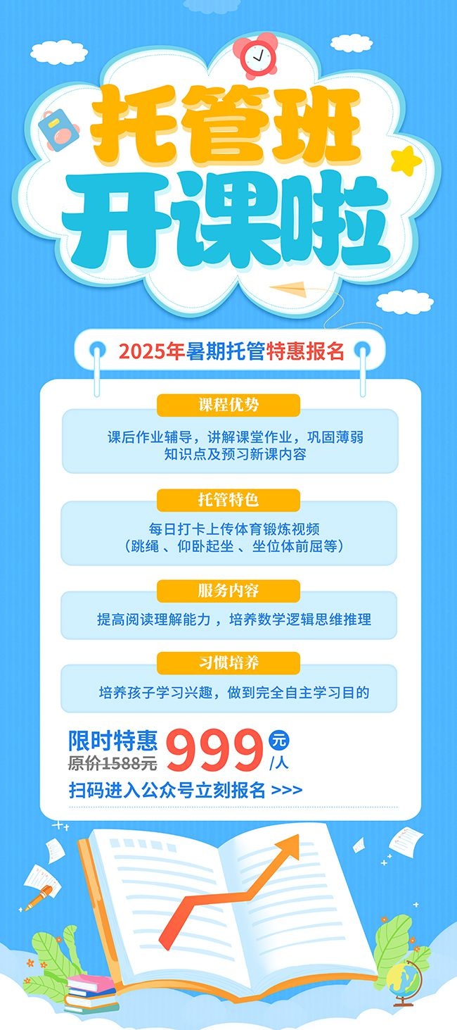 托管班开课啦展架