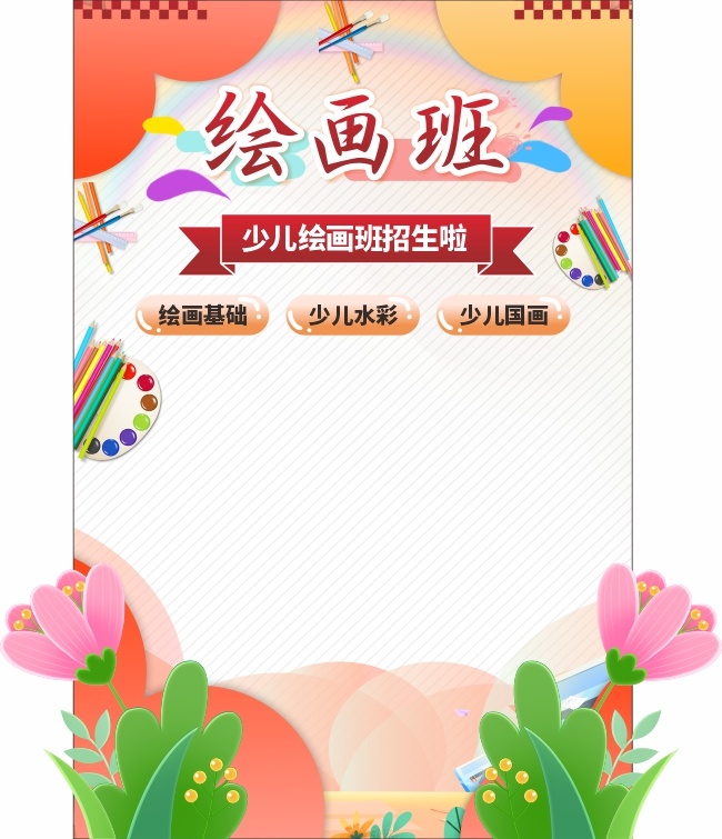 少儿美术绘画班海报