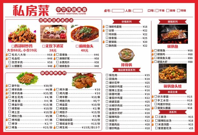 红色饭店小吃店美味私房菜菜单