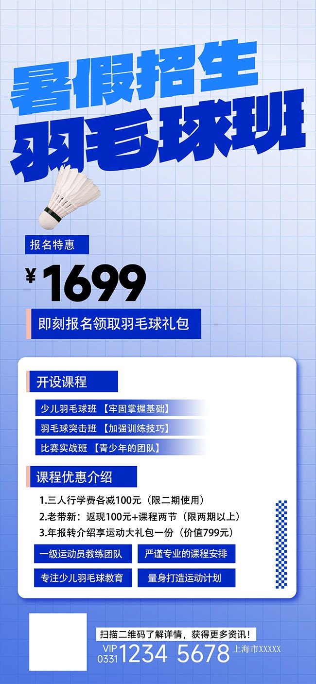 暑假羽毛球招生海报图片素材