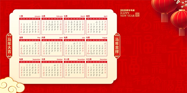 2026马年日历表图片素材