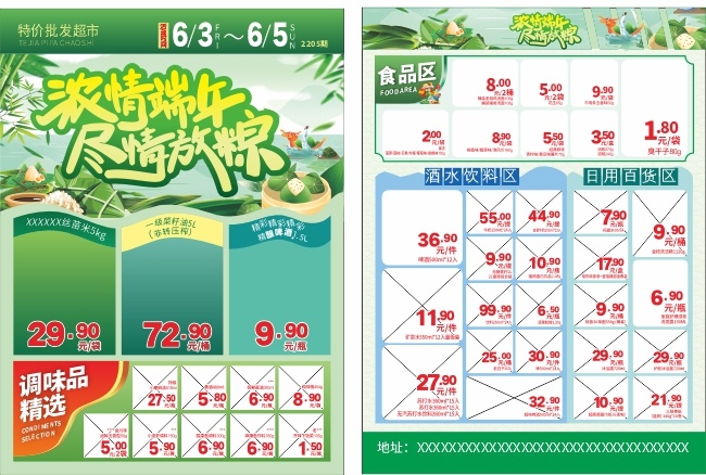端午节超市促销DM图片素材