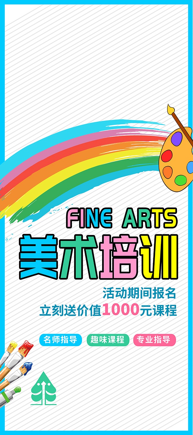 美术培训卡通创意招生促销海报图片素材