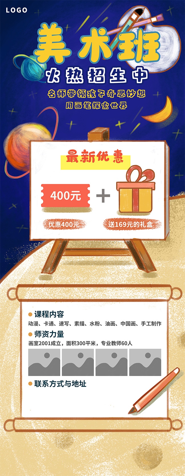 美术班暑期培训招生海报图片