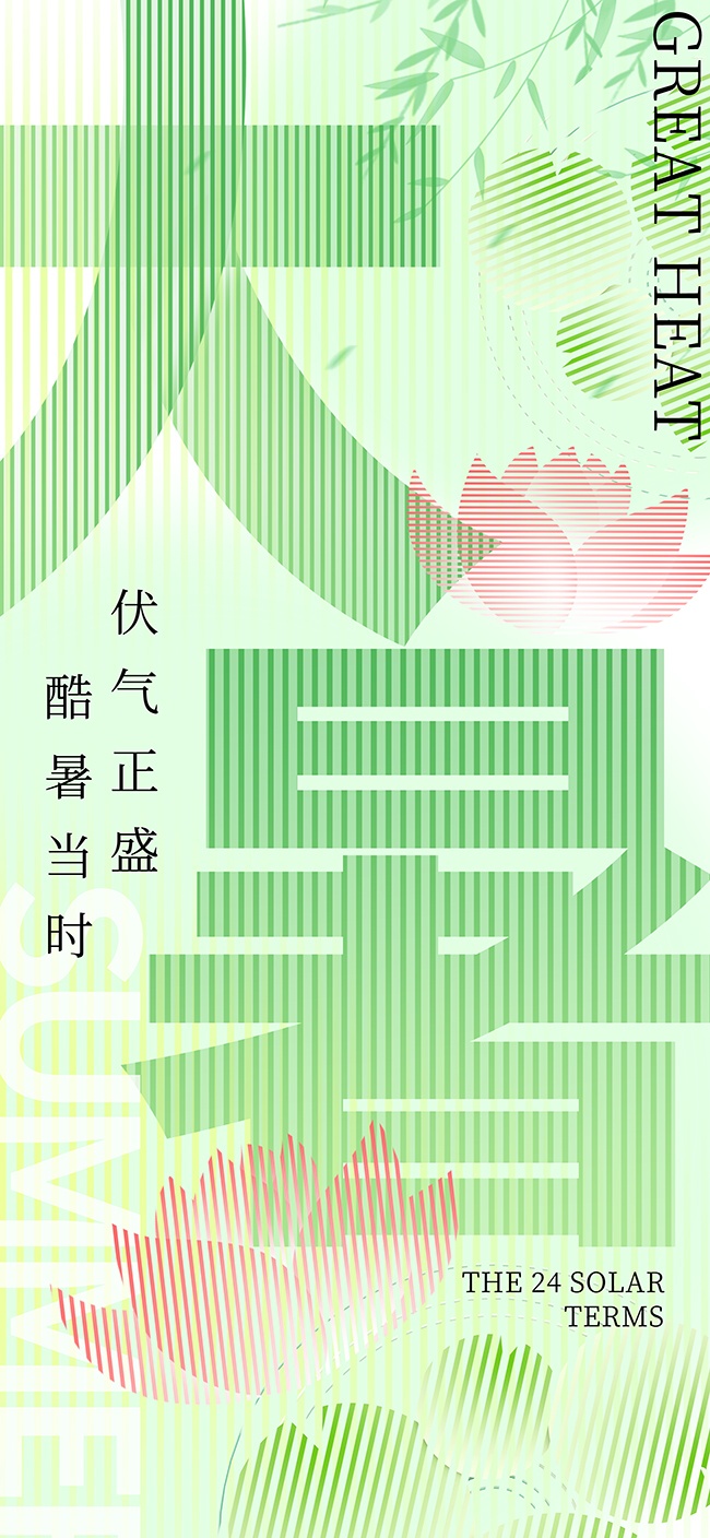 大暑清新绿色海报图片素材
