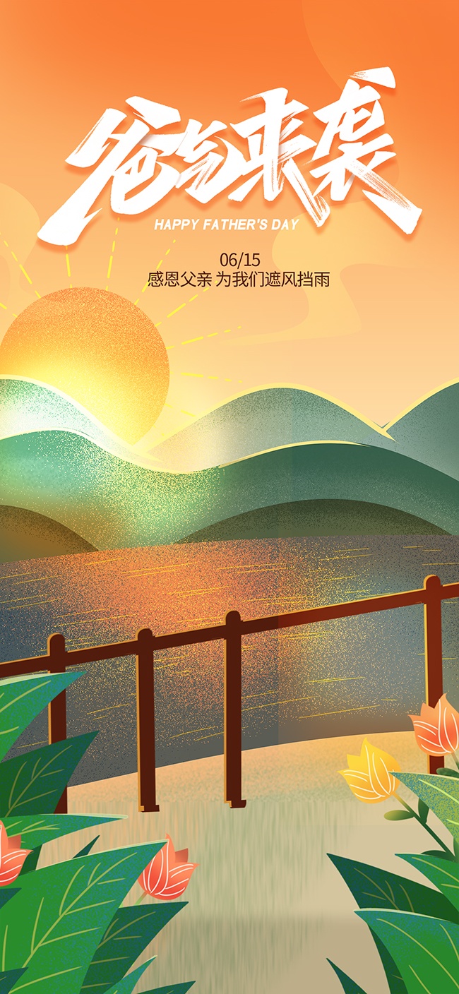 爸气来袭卡通创意涂鸦风海报