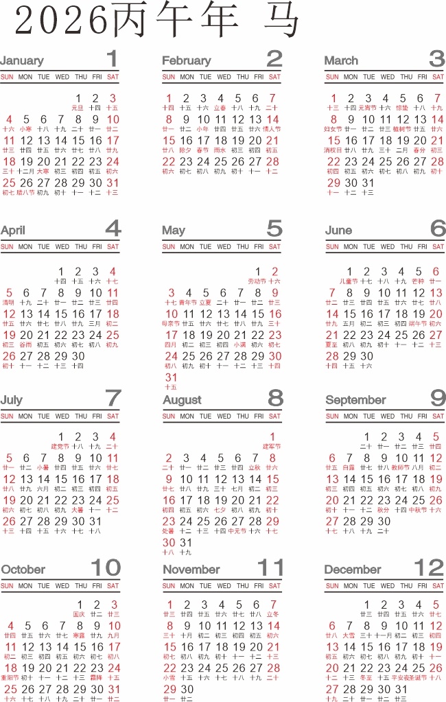 2026年马年日历模板图片素材