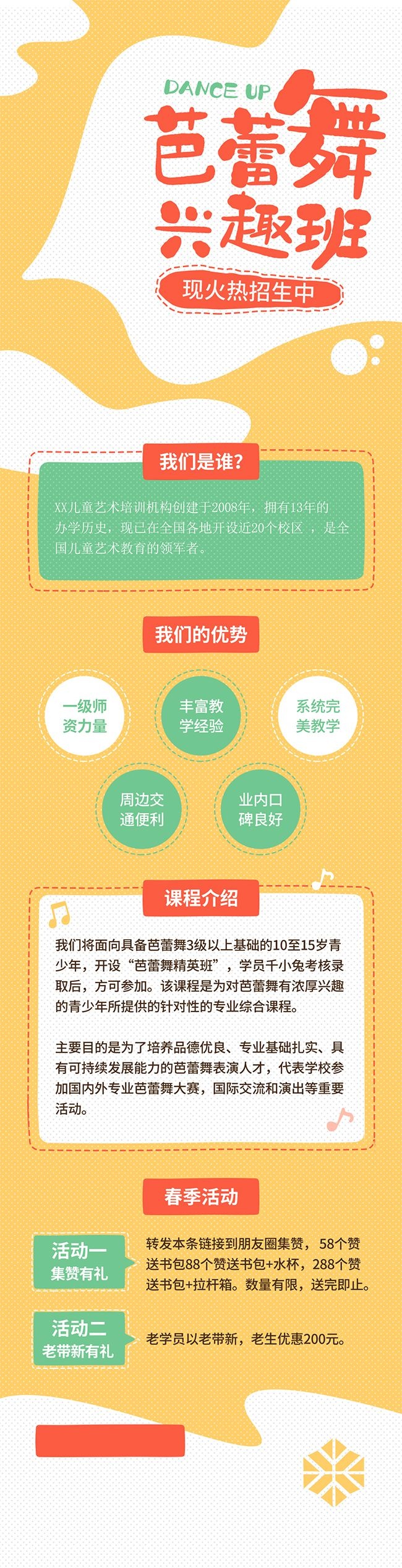 芭蕾舞兴趣班招生广告