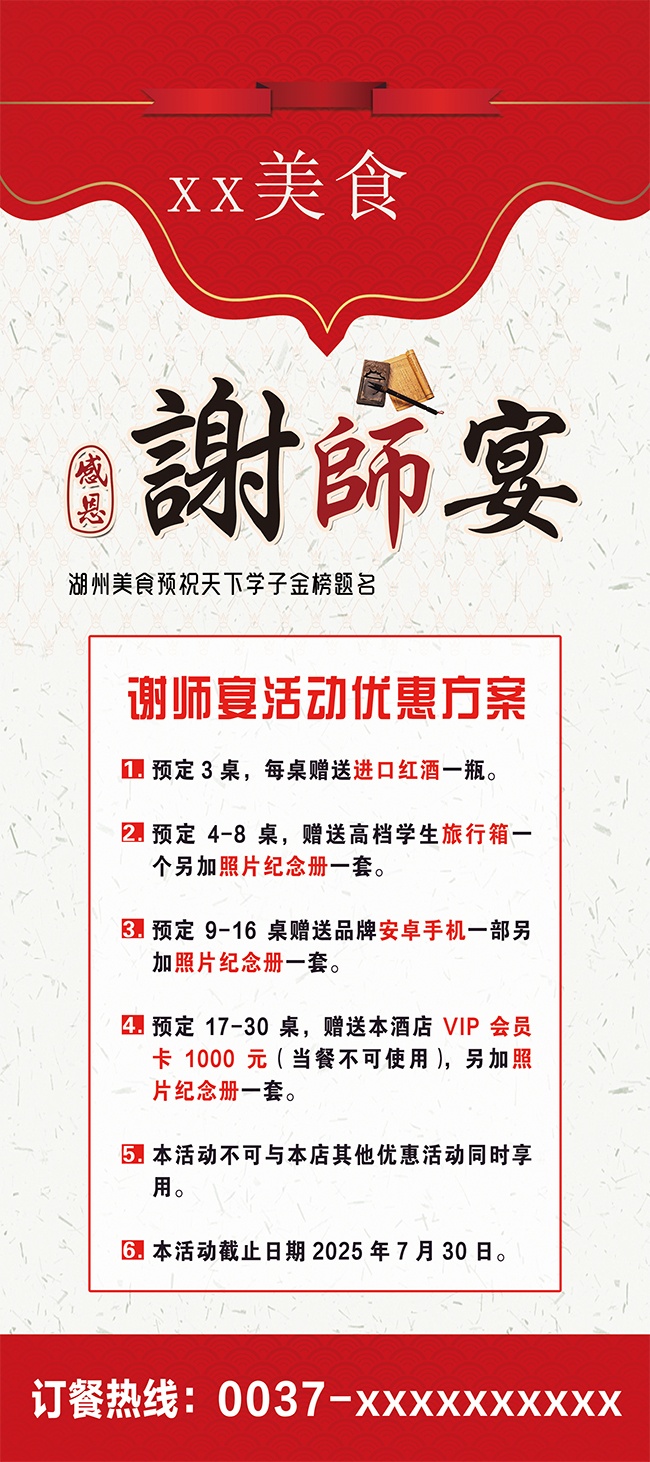 谢师宴升学宴海报图片素材