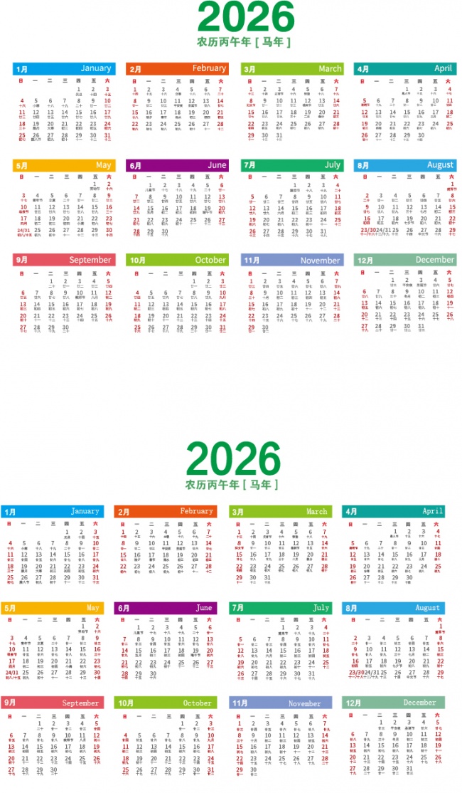 2026年日历台历图片下载