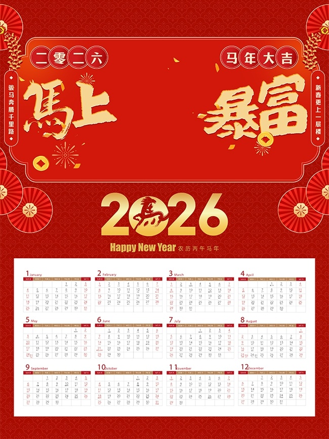 马年新年2026年挂历日历图片素材