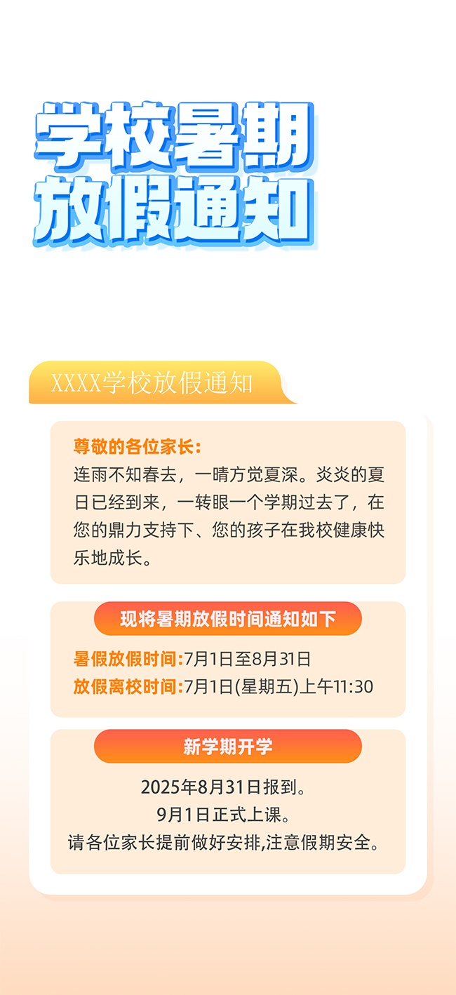 简洁时尚暑期放假通知海报