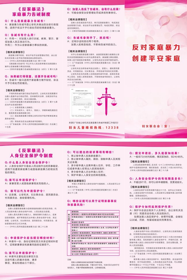 反对家庭暴力创建平安家庭主题妇联三折页