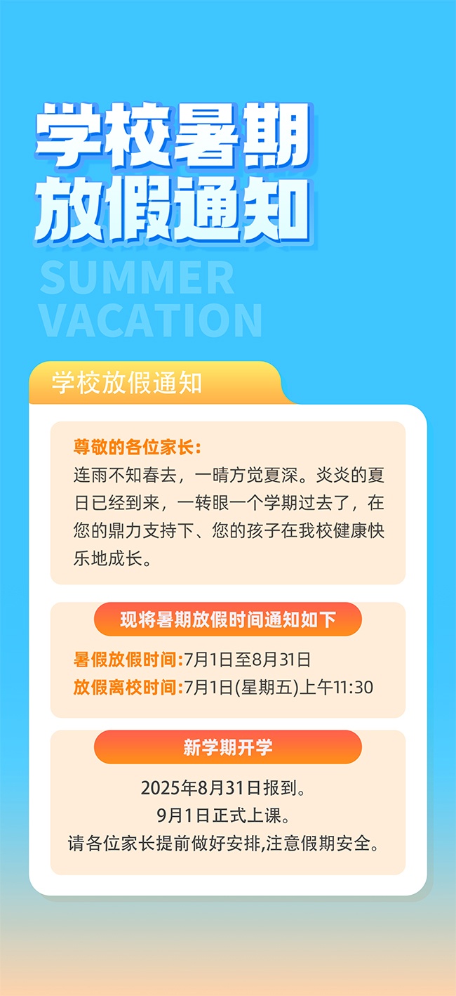 简洁时尚暑期放假通知海报