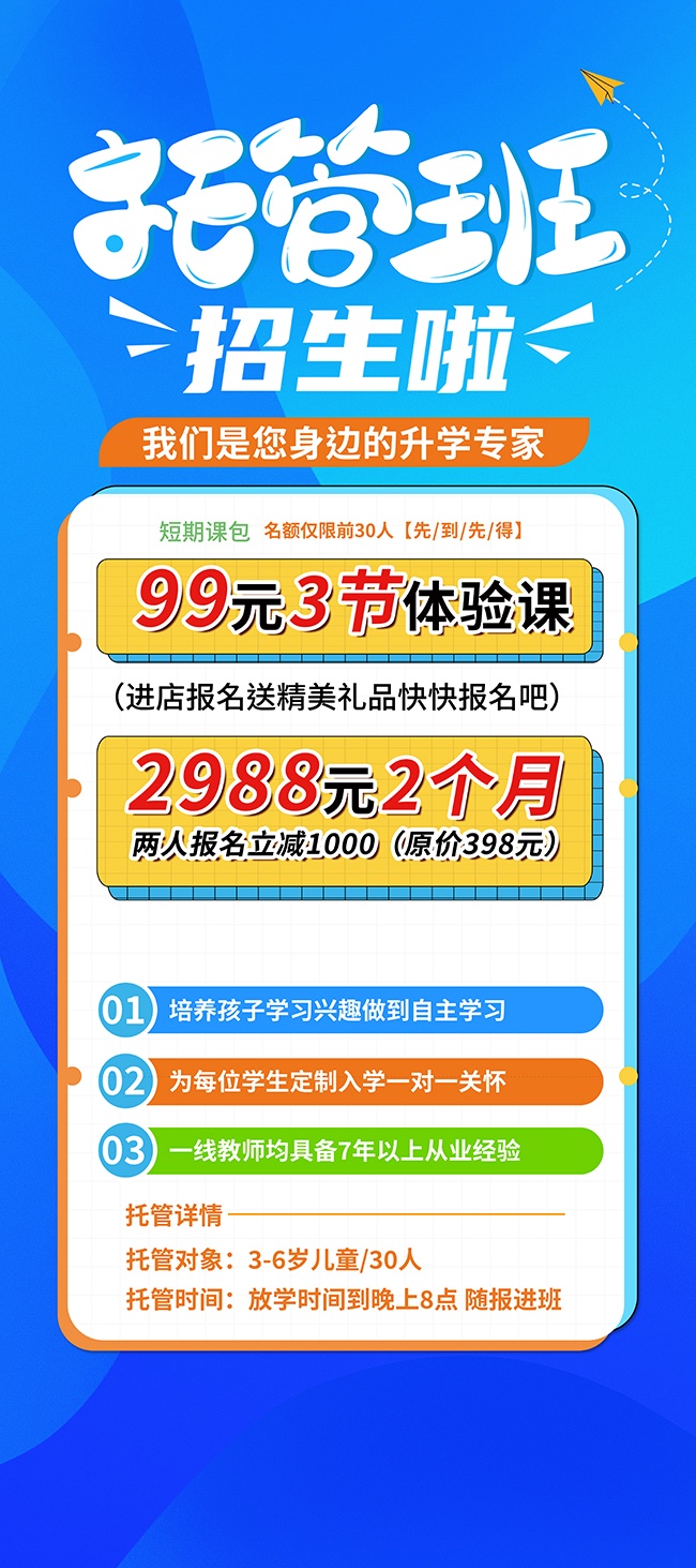 托管班招生啦展架