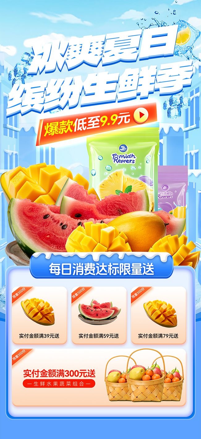 夏日果蔬促销海报图片素材