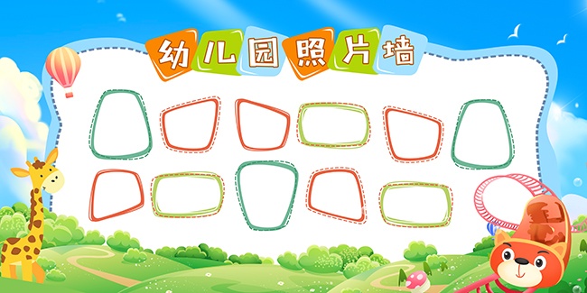 幼儿园不规则图形蓝色天空背景照片墙