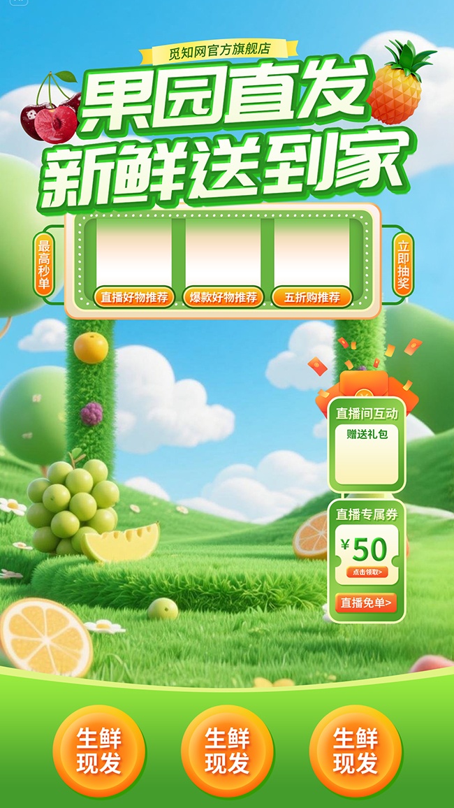 果园直发新鲜送到家蔬果直播间背景