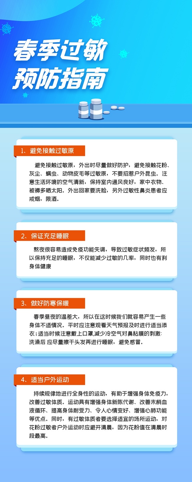 蓝色春季过敏预防指南展架