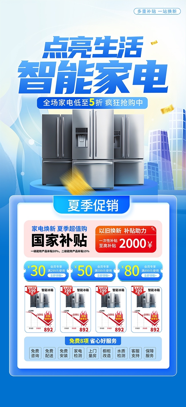 蓝色风夏季家电促销活动海报