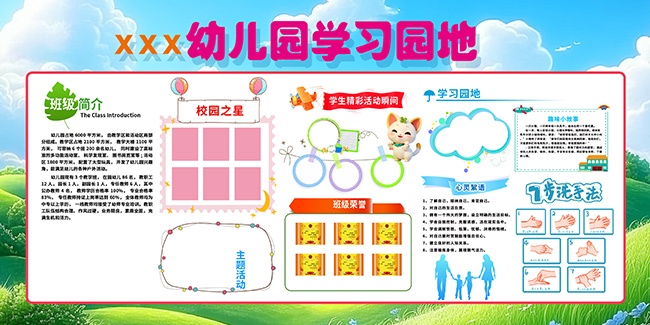 幼儿园学习园地展板